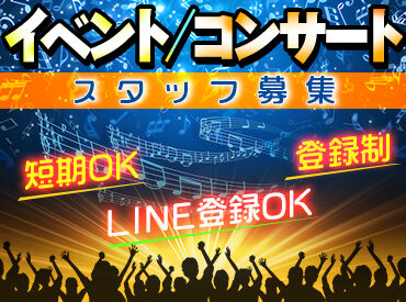 株式会社ソールドアウト(ワントゥワングループ)　※勤務地：沖縄県那覇市国際通りエリア ＼新入生も大歓迎／
イベントを味わいながら働けるって最高★
好きなアーティストの仕事もできちゃうかも!?