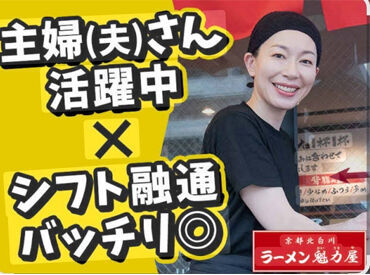 チームワーク抜群!
楽しくイキイキ働けます☆
優しいスタッフばかりなので、困った時のフォロー体制もバッチリ整っています♪