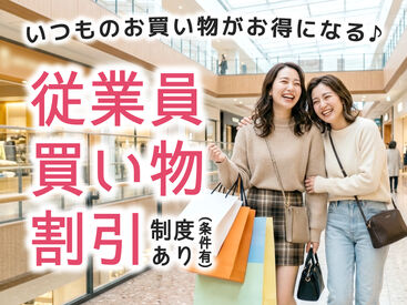 ＼土日休み＆平日の休みも相談OK／
1ヵ月単位で勤務日・勤務時間を決定！
家庭・プライベートと両立できます◎
服装・髪型自由♪