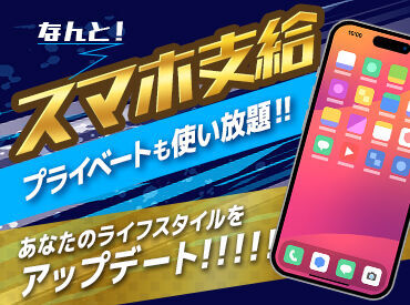 讃岐株式会社　※勤務地/三好市 シフトは前日連絡⇒翌日勤務可！
会社支給のスマホで連絡しちゃおう！
【日払い可】で即金GET！