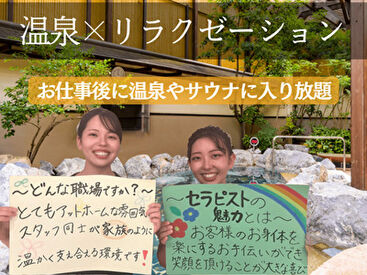 体いやし處　/　極楽湯　和光店 新しいスタートをきるのは今がチャンス！
未経験歓迎♪
ココロとカラダを癒す技術が身に付けられます！