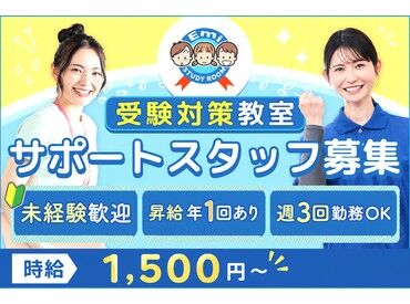 職場の雰囲気も穏やかで働きやすい♪
室長にもすぐ相談できる安心の環境です◎
学歴や経験も不問！初めてでもみんなでサポート♪