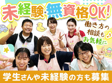こざくら学童 ★9割が未経験スタート★
無資格・ブランク有の方でもOKです!!
子ども好きの方にピッタリのお仕事です◎
