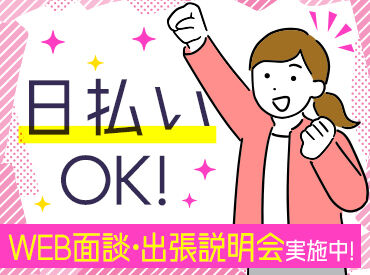 最短で即日お仕事START！
お仕事内容、期間、エリアなど、
好みに合わせて働けます◎
