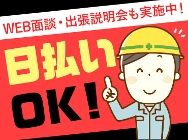 登録説明会を実施中！
気になった方はまずご参加を♪
出張説明会もございます！
