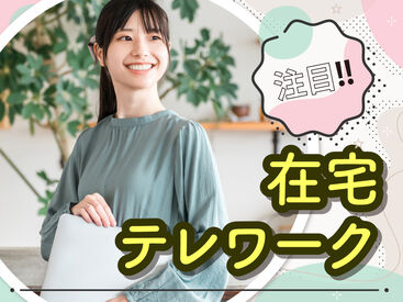 株式会社OMDキャリアネット[001] 駅直結＆服装自由★
自分らしいスタイルで通勤ラクラク！未経験から安心スタートできる環境です♪