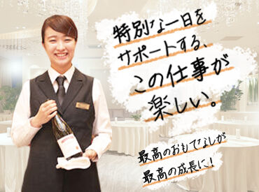 株式会社ケー・ピー・エー 神戸エリア（勤務地：神戸メリケンパークオリエンタルホテル） 未経験スタートのスタッフも多数活躍中！丁寧な研修とサポートがバッチリ◎経験者さんは優遇します！勤務地の相談もOK！