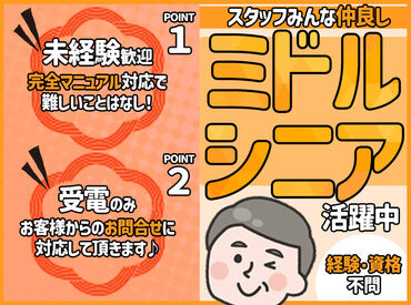 伊藤忠エネクスホームライフ株式会社 ミドルシニアさん大歓迎★
今働いている方も40~60代が多数！
皆様からのご応募をお待ちしております◎
