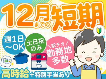 ギグワークスアドバリュー株式会社/20036640 東京、神奈川に勤務地多数！
ご希望の勤務地や勤務日はお気軽にご相談ください！