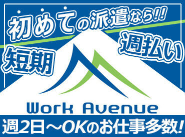 この春ならではのお仕事がたくさんあります！
まずはエントリーして登録説明会へGO！