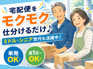 株式会社Tenki/ＴＫＳke10080 ＼20代～40代staff活躍中♪／
嬉しい日払いOK★
気軽にスタートできるシンプルなお仕事！