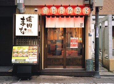 焼肉 まな ＜面接～入社手続きまでWEB完結OK＞
応募して初回勤務まで最短3営業日★★
スグ働きたい方必見◎