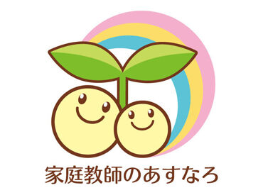 家庭教師のあすなろ　名古屋 私服勤務OK！
栄駅スグの好立地で事務のお仕事はじめてみませんか？！