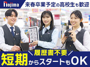 ノジマ　ブランチ横浜南部市場店 ＼短期OK★／
未経験から始められて、学校や予定に合わせて働けます♪
シフト自由で自分らしく活躍できる♪