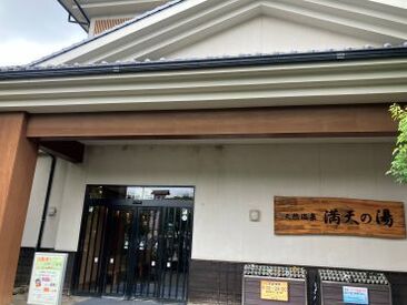 スタッフ特典でお得に入浴できるのが嬉しい♪
温泉好き・サウナ好き・岩盤浴好き、みなさん歓迎です！