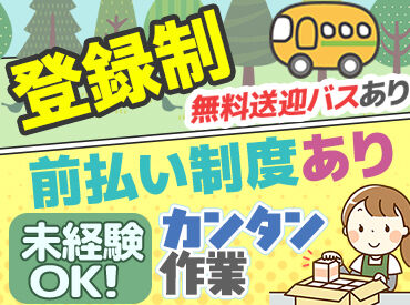 ＼他にもお仕事多数／
医療機器の検品/シール貼りや、
有名お菓子の箱詰め/リボンかけなど…
知識や経験は一切ナシでOK◎