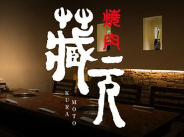 蔵元　宇部厚南店 >>シフト融通頑張ります！
働きやすいシフトを教えて下さい♪

★絶品まかない無料★