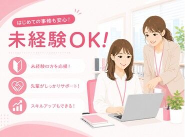 株式会社アソウ・ヒューマニーセンター　福岡支店/85106097 ＼未経験からのチャレンジも応援！／
もちろん経験や知識を活かせるお仕事もあり♪
あなたのキャリア形成をしっかり支援します◎