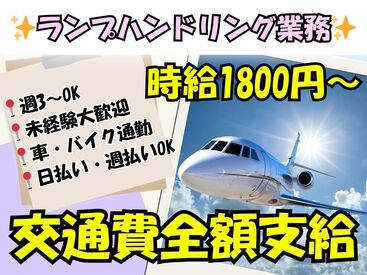 株式会社H4 難波オフィス / 大阪関空_ランプHB〇 [030] あなたにピッタリのお仕事が見つかる♪
まずは登録だけも＼歓迎！／
少しでも気になる方はお気軽に★