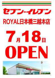 セブンイレブン日本橋本店 