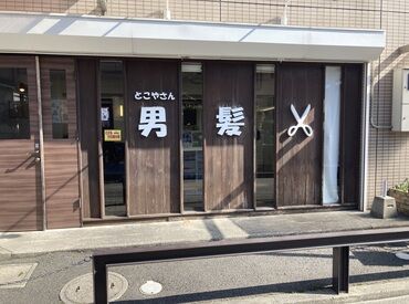 男髪 ＼未経験スタートOK／経験や資格は不要！今いるスタッフも未経験スタートです◎先輩スタッフがしっかりサポート♪