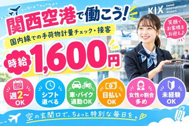 株式会社H4 難波オフィス / P1大阪関空_軽作業HB〇 [014] あなたにピッタリのお仕事が見つかる♪
まずは登録だけも＼歓迎！／
少しでも気になる方はお気軽に★