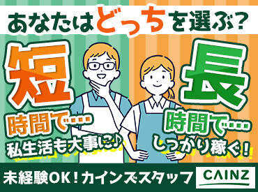 カインズ　みえ川越インター店 ★あなたを一からサポート★
研修・従業員用アプリ・インカム…
"みんなが安心できる"環境づくりに力を入れています！
