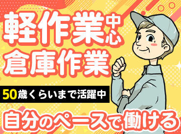 株式会社デール関西 ＼就業前の職場見学もできます！／
納得してからスタートできるので安心です♪