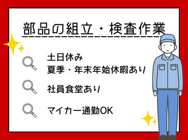 ネッカート株式会社/n2-4-33(1) 三重県四日市市でお仕事をお探しの方必見！
待遇や福利厚生も充実のお仕事です！