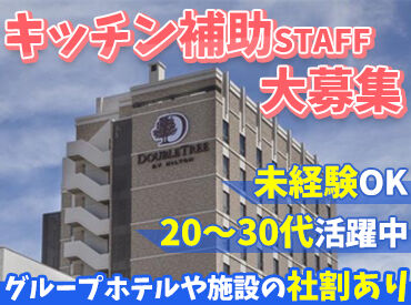 ダブルツリーbyヒルトン那覇 遅くても14時にはお仕事終了♪
午後の時間をたっぷり使えるので
プライベートも大切にしながら働けます＊
