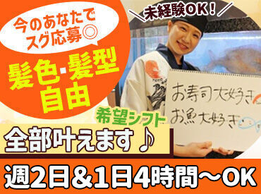 魚魚丸　天白店　※2026年10月上旬オープン ／一緒にオープニングを盛り上げませんか？＼
みんな同じタイミングのスタートだから同期がいっぱい♪
安心してご応募ください！