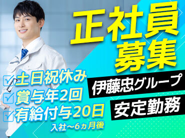 伊藤忠エネクスホームライフ株式会社　東北支社　 八戸営業所 伊藤忠グループの安定感！
土日祝休み＆17:30退勤でプライベートも充実♪
※写真はイメージ