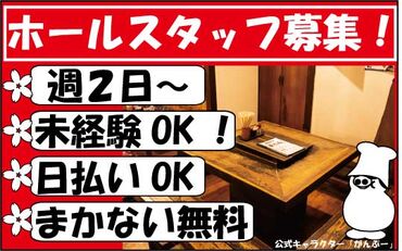 居酒堂々 さくら 日払いだから、毎日が給料日感覚♪
「出費がやばい！」なんてときも安心です◎