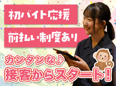 山の猿 白石店 バイトデビューにもオススメ！
前払いあり&ピアス・ネイルOKと
メリット充実の居酒屋で、
週1日～気軽にアルバイトしませんか？