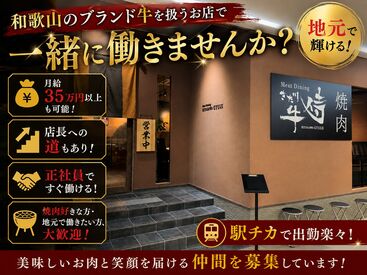Meat Diningきた川牛侍　キーノ和歌山店 和歌山の人気焼肉店で★
地元食材に触れながら、正社員デビューしませんか？
どんな方も安心して始められる温かな雰囲気♪
