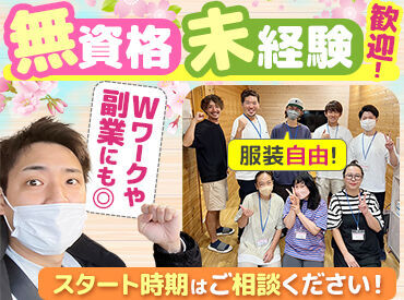 主婦・学生・フリーター・Wワークの方
色々な方がスタッフとして働いています♪
現在30名ほどのスタッフが働いています!