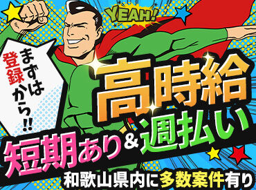株式会社ホットスタッフ和歌山　 ■稼働分前払いなど、待遇もバッチリ■
ほかにも嬉しい待遇が…♪
長く続けやすいポイントが色々あります◎