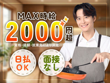 株式会社kotrio /●KM-H-1779640 履歴書不要で即日勤務OK！
アナタの希望の勤務地・シフトに合ったお仕事をご紹介します♪
