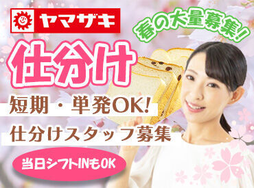 山崎製パン株式会社　仙台工場【001】 ≪車通勤OK≫≪食堂完備≫≪制服貸与≫
実は仙台工場は電車＋徒歩で仙台駅から37分♪
車がなくても通えます☆彡