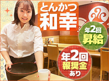 和幸　経堂店 「初バイトだったけど
社員さんが優しく教えてくれた!」
「先輩が皆優しかった!」
スタッフアンケートにはこんな回答が沢山♪