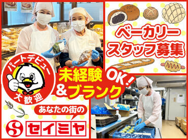 セイミヤ鉾田安房店 主婦(夫)さんの働き方に理解がある
優しいチーフがしっかりサポート！
昼間のみなどシフト時間も調整します◎