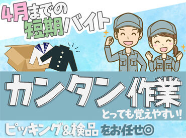 菅公学生服株式会社　児島ロジセンター 来春ご進学の学生さんが着る学生服の仕分け・出荷作業！
学生さんが初めて袖を通す姿を想像すると嬉しくなります★