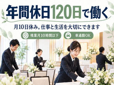 ハラダ協同サービス株式会社 群馬営業所（勤務地：アシストホール沼田） ＜業界未経験歓迎！＞
丁寧なマナー研修やサポ－トがあるので安心◎
年齢不問、男女ともに活躍中です！
※画像はイメージです