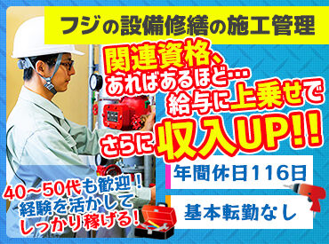 株式会社フジセキュリティ　(フジグラン安芸) 《キャリアアップ・人材確保のため、5月に手当規定を改善！》
早期退職されたシニアの方も、ぜひ資格と経験を活かしてください！