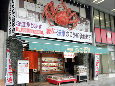 北海道かに将軍　岐阜店 ▼主婦さん・学生さん・Wワーカーさんが
自分の時間に合わせて勤務しています♪