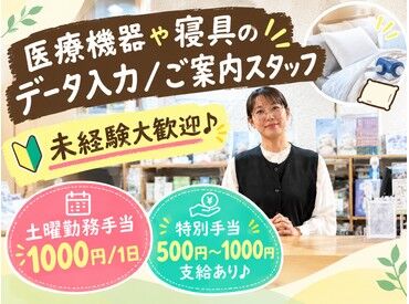 株式会社レムメディカルサプライ　スリープショップ　調布店 ＜未経験・ブランク復帰OK＞
家庭や育児と両立しながら働ける、柔軟シフト★
長く安心して続けられる環境です◎