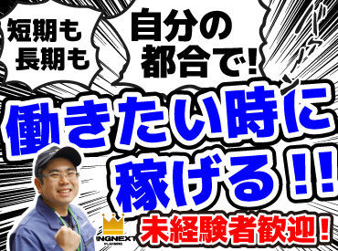 ■10回勤務で【月収20万円!】
→短期間で稼ぎたい方にオススメ!
■好きな時にシフト入れます!
→隙間時間にサクッと!副業OK!