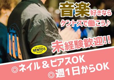 LIVE HOUSE KENTO’S 仙台 ＼学生さんから歓迎！／
ラグジュアリーな雰囲気の店内で、
音楽にノりながらバイト！
バンドステージがついつい気になる♪