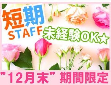 ビッグハウス士別店　花売り場 ＼無駄なく稼げるのが嬉しい♪／
<交通費支給><車通勤もOK>
事前準備も必要なく、私服でサクッと働けるのも高ポイント☆