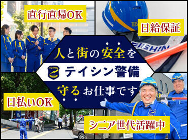 テイシン警備株式会社　木更津支社 4月開設の新営業所でオープニングスタッフ募集です！！